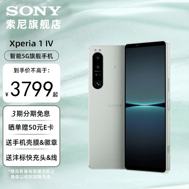  [Slow in hand] 3749 yuan in promotion of Sony Xperia 1 IV JD