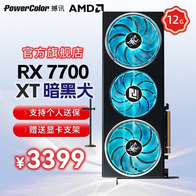 Ѷ RX 7700 XT ҹȮ 12G