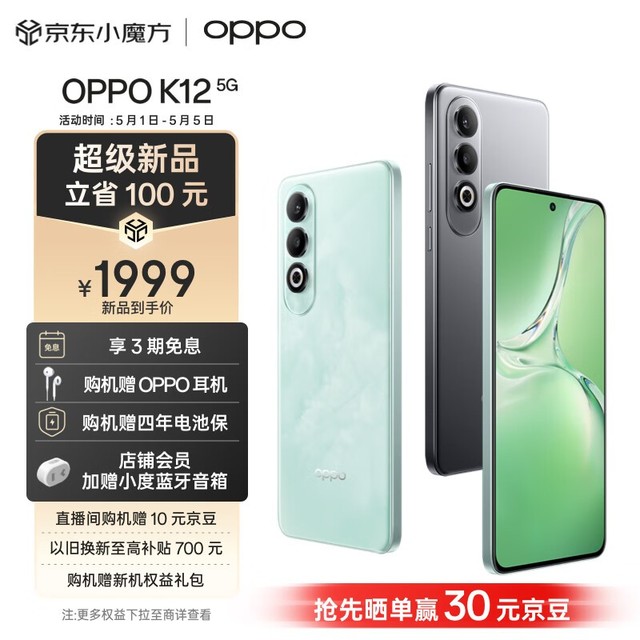 OPPO K12(12GB/256GB)