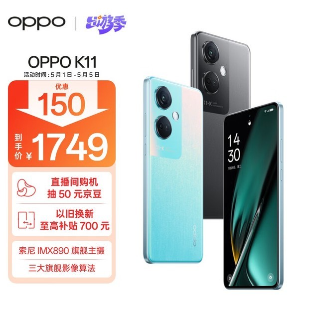  OPPO K11（12GB/512GB）