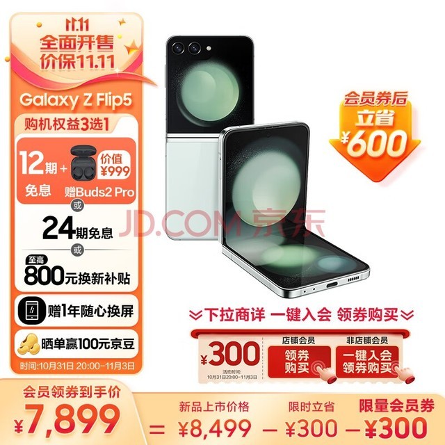  SAMSUNG Galaxy Z Flip5 Ұ ۵ 5G۵ֻ 8GB+512GB 