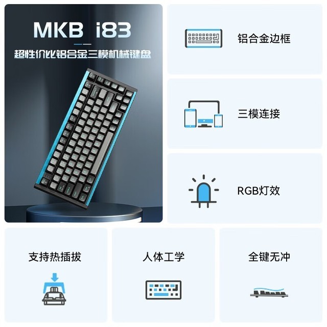 【手慢无】299元抢!铭凡MKB i83机械键盘超值特惠