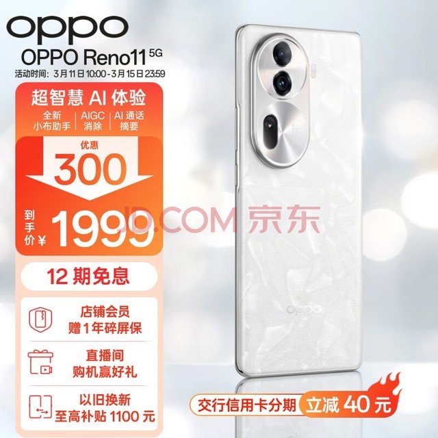 OPPO Reno11 5000򵥷 8200 콢о  8GB+256GB ¹ⱦʯ ѧ5G AIֻ