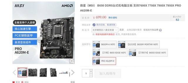 AMD AM5ȫǼۣA620ͺ999Ԫ