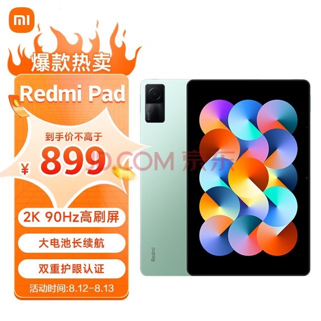 Redmi Pad红米平板10.6英寸 90Hz高刷 2K屏 4G+128GB 双重护眼娱乐办公学生网课平板电脑 WIFI 烟青绿 小米