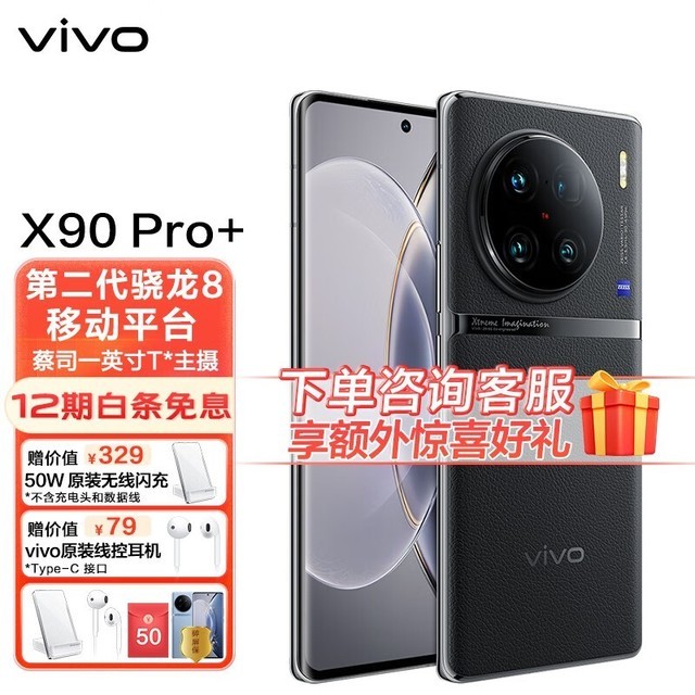 ޡvivo X90 Pro+ֻּ4318ԭ5989Ԫ