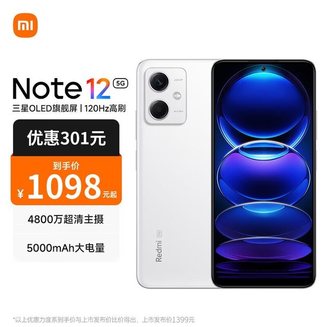 ޡRedmi  Note 12 5Gֻȫ´Żݽ999Ԫ