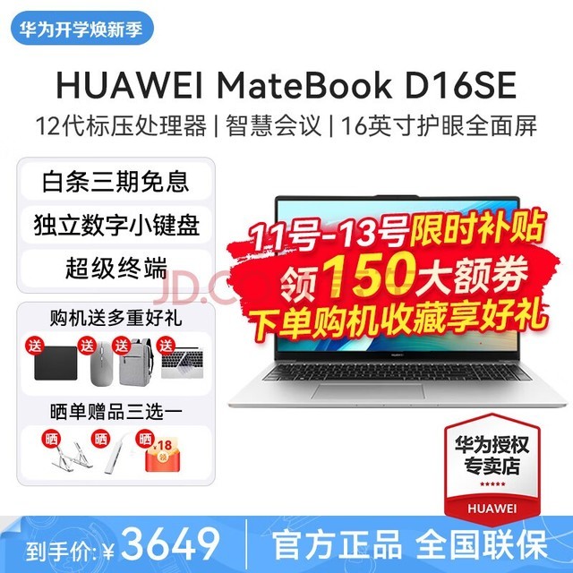 ΪHUAWEIΪʼǱMateBook D16 2024ᱡ16Ӣ칫ѧ D16SEi5-12450H 16G+512G   ԤװWindows+Office