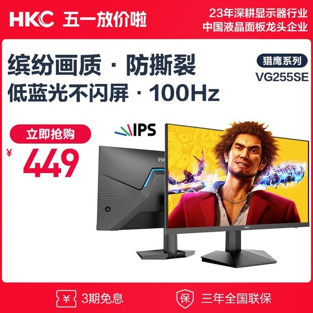 HKC VG 255 SE  