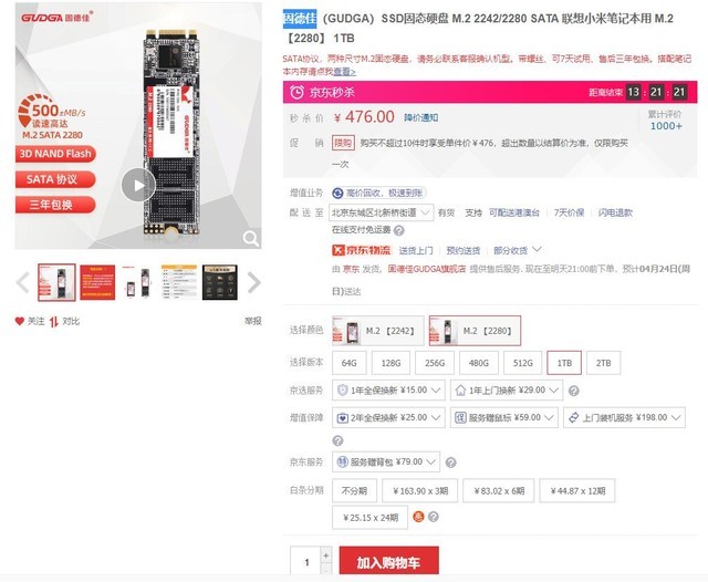 M.2 1TB容量高速固态硬盘超级秒杀仅需476元