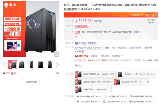 【手慢无】雷神i5设计师游戏高端台式电脑主机，到手价只需4465.98元