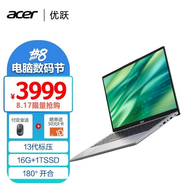 Acer 优跃（i5 13500H/16GB/1TB）