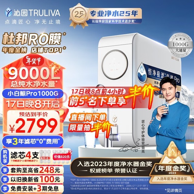 ԰TRULIVAС׾PROͨ1000Gþˮ5RO͸ֱ3L/ˮ  UR-S51046i