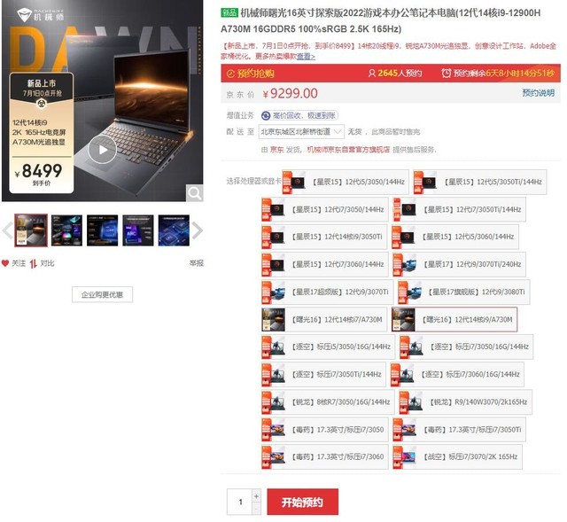 机械师曙光16诠释高性能笔记本电脑的“芯”方向