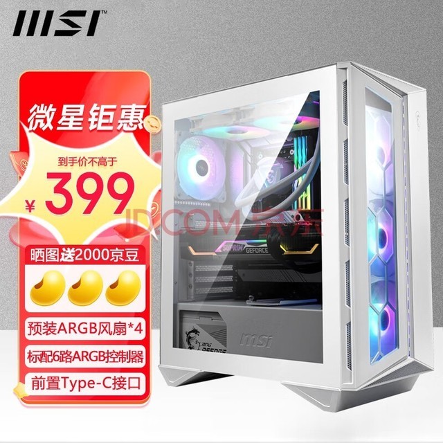 （MSI）微星氪金枪2白色机箱台式机电脑DIY全侧透matx电脑游戏水冷海景房机箱 氪金枪2 白色限量版