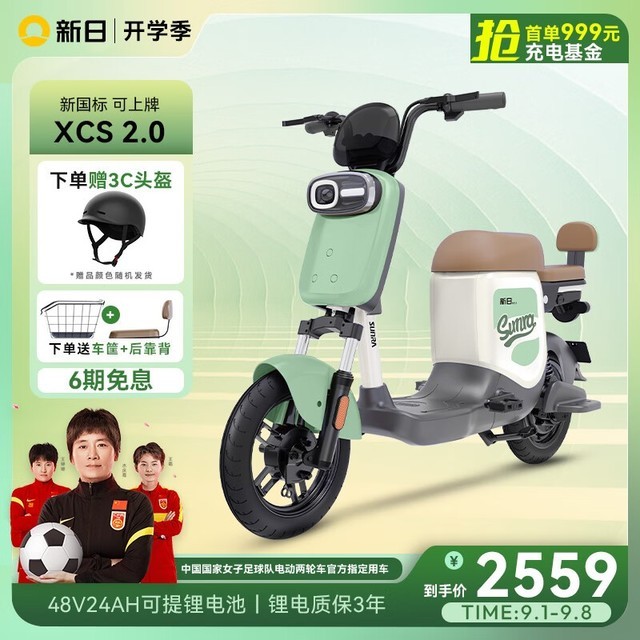 【手慢无】70公里长续航 新日电动车优惠到手2559元https://ebike