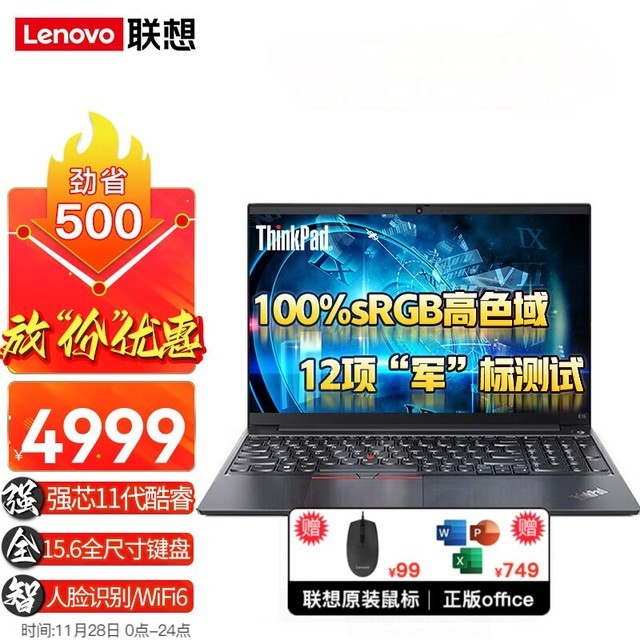 【手慢无】联想ThinkPad E15特价4949元！限时优惠抢先购
