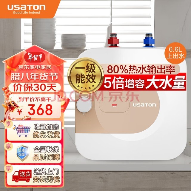 阿诗丹顿（USATON）6.6升小厨宝速热式厨房储水式电热水器迷你一级能效1500W上出水KX66-6J15S
