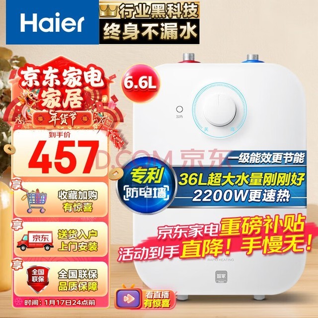 海尔（Haier）6.6升上出水小厨宝 2200W家用厨房速热电热水器 小巧尺寸一级能效节能 EC6.6FA