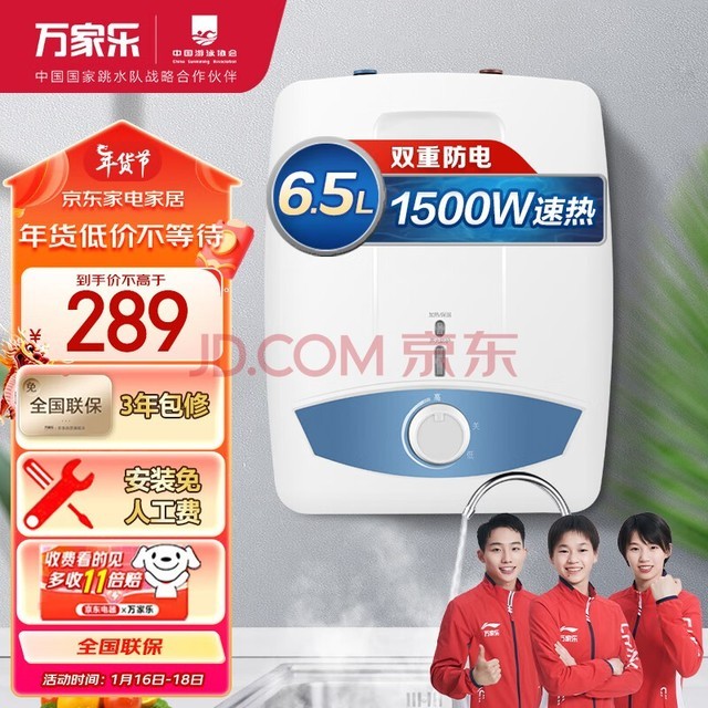 万家乐 6.5升大容量 三层内胆 上出水 1500W速热小厨宝 双重安防 电热水器D6.5-S11AS