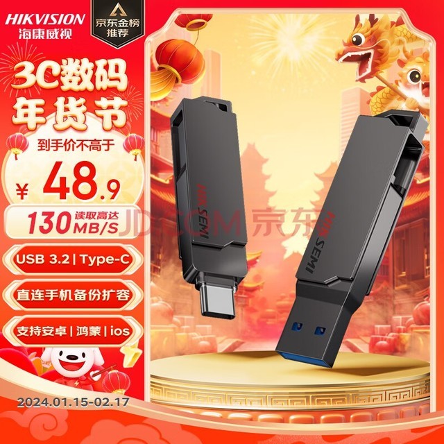 ӣHIKVISION128GB Type-CֻU X307C USB3.2 ˫ӿU ׿ƻƽʼǱ