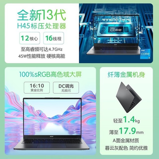 【手慢无】宏碁非凡Go Pro14轻薄笔记本电脑 优惠力度高达8%