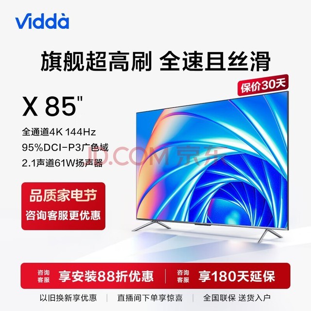Vidda X85  85Ӣ Ϸ 144Hzˢ HDMI2.1 ȫ 3+64G ҺĻ Ծɻ 85V1F-S