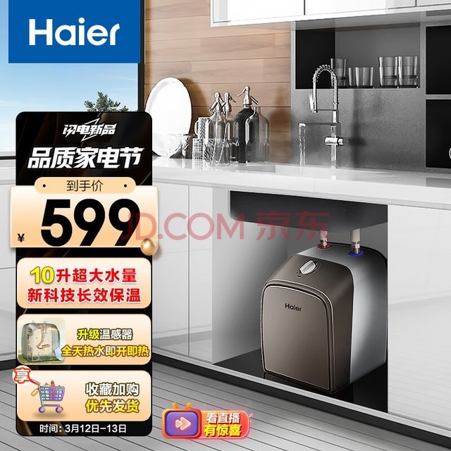 Haier10ϳˮС 2000Wóȵˮ Сɳߴ ES10U