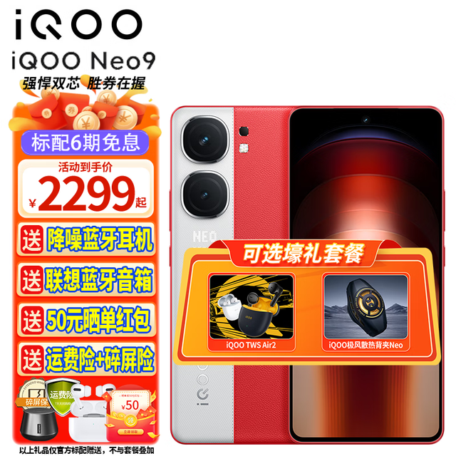 ޡ9300+120W䣡iQOO Neo 9 5Gֻ2183Ԫ