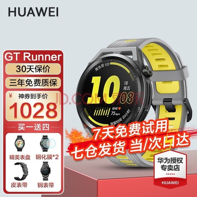 【咨询立减】华为手表watch gt Runner专业跑步智能蓝牙通话运动男女成人电话手表 黎明之晖 灰黄硅胶表带
