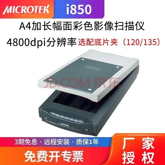 中晶（microtek）i850扫描仪A4彩色平板135 120底片照片底片胶卷商用高端影像根系植物 i850平板扫描仪(选配120/135底片扫描)