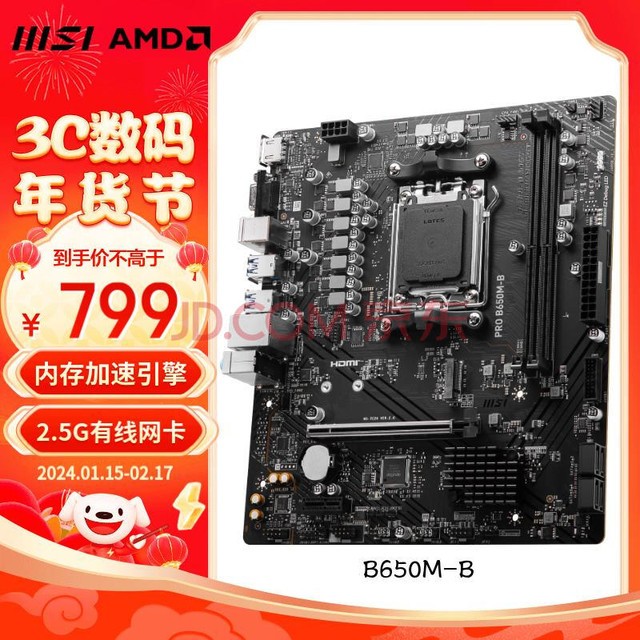 ΢(MSI) PRO B650M-B DDR5 Ϸ칫 ֧CPU 7800X3D/7700X/7500F (AMD B650/AM5ӿڣ