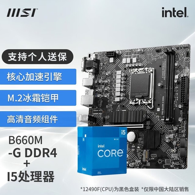 ޡ΢ ΢  i5-12490F B760M BOMBER DDR4 Uװؼ1464Ԫ