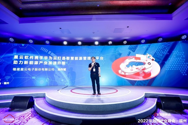 “赋能产业 创新融通”——华为云产业峰会·福州站成功举办 
