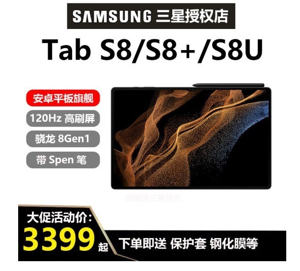 【手慢无】骁龙8+120赫兹高刷屏！三星平板电脑Tab S8入手仅需3399元