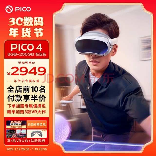 PICO抖音集团旗下XR品牌 PICO 4 VR 一体机 8+256G【畅玩版】VR眼镜 XR设备智能眼镜 AR眼镜非quest3