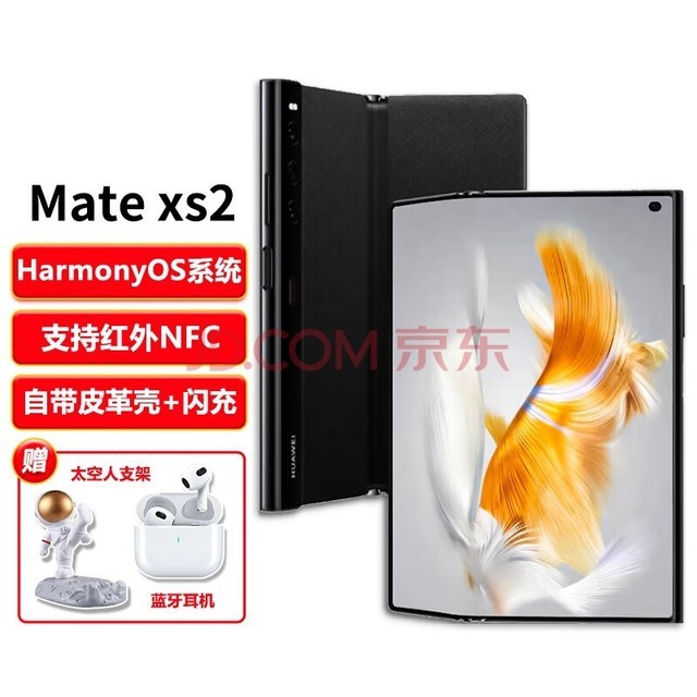 【24期|免息】华为MateXs2新品折叠屏手机HarmonyOS鸿蒙系统支持红外NFC 雅黑 12G+512G典藏版