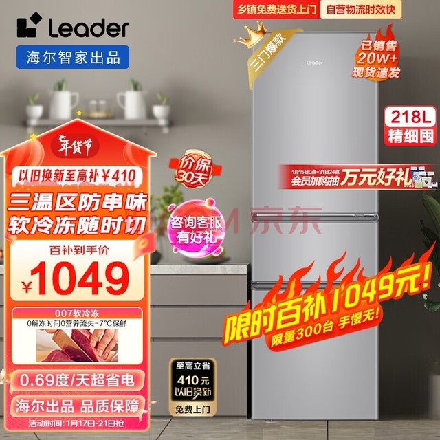 Leader ǼҳƷ218ⷿС͵䶳С BCD-218LLC3E0C9