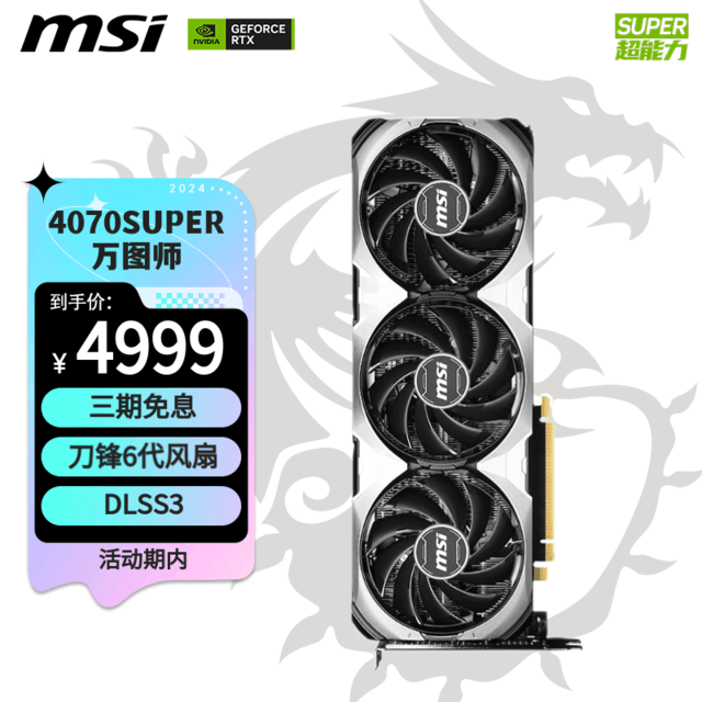 msi΢ GeForce RTX 4070 SUPER 12G VENTUS 3X OC