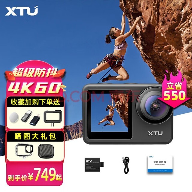 骁途（XTU） Maxpro运动相机4K60超清防抖双彩屏裸机防水vlog摄像机摩托记录仪照相机 MAX简配版 64G内存卡