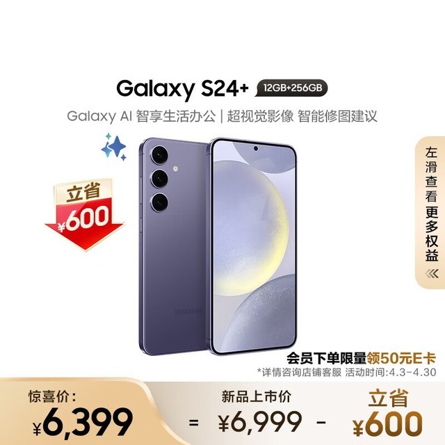 ޡ Galaxy S24+ 5GֻʱŻ600Ԫ6399Ԫ