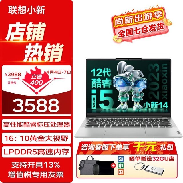 手慢无联想小新air14升级版轻薄笔记本电脑满减200元实付3588元