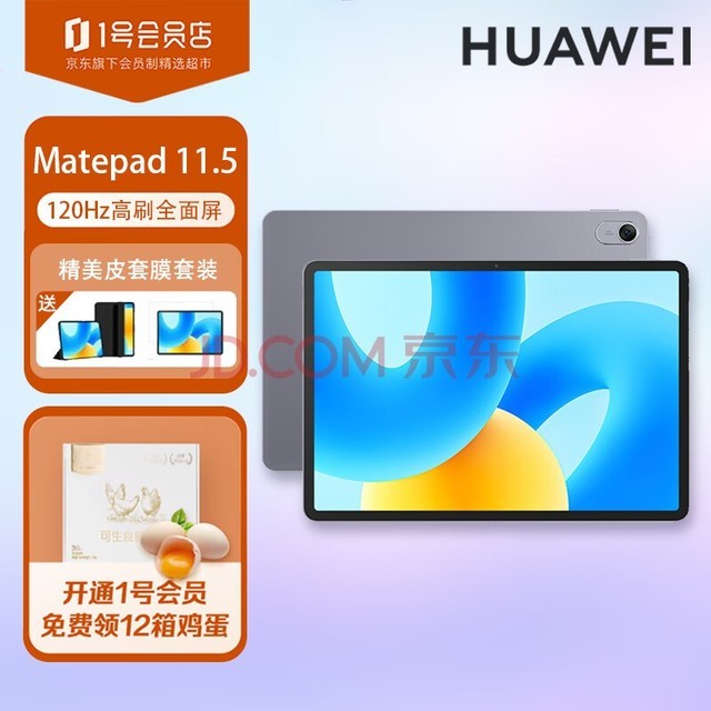 ΪƽMatepad 11.5 2023ˢ칫ѧϰһ8+128G WIFI ׼ջ Ƥװ