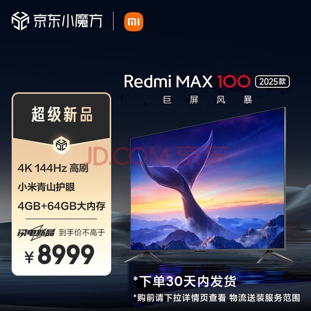 小米电视 100英寸巨幕 144HZ高刷 澎湃OS 青山护眼 4+64GB 会议电视 Redmi MAX 100 L100RA-MAX