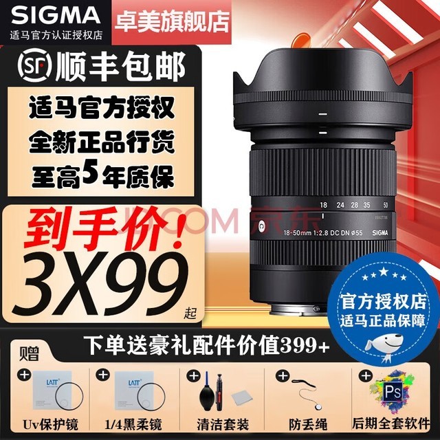 适马（SIGMA） 适马18-50mm F2.8 DC DN 半画幅微单恒定大光圈变焦镜头 索尼E口 官方标配（送大礼包）