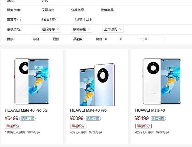 华为mate40系列重新上架5g和4g齐上要彻底清仓了