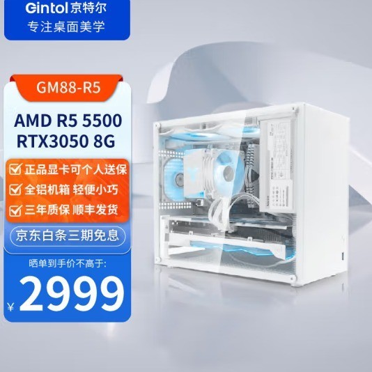 京特尔 JT88 配置一:R5 5600+GTX1650+16G