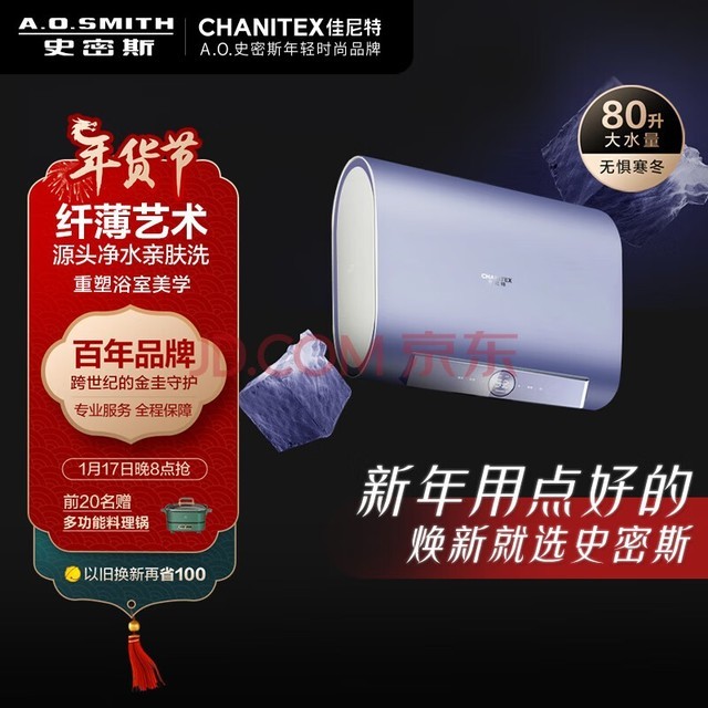 史密斯（A.O.SMITH）佳尼特80升电热水器 纤薄双胆扁桶 速热 智能远程操控 专利免清洗 净水亲肤 CTE-80HT2 京东小家
