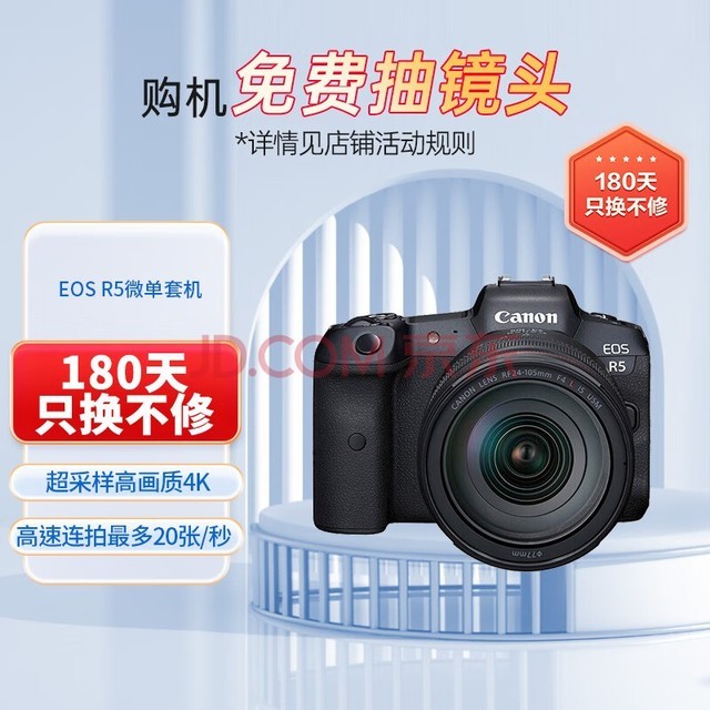 佳能（Canon）EOS R5 8K微单相机 L级24-105标准镜头套装 旗舰型全画幅专业微单