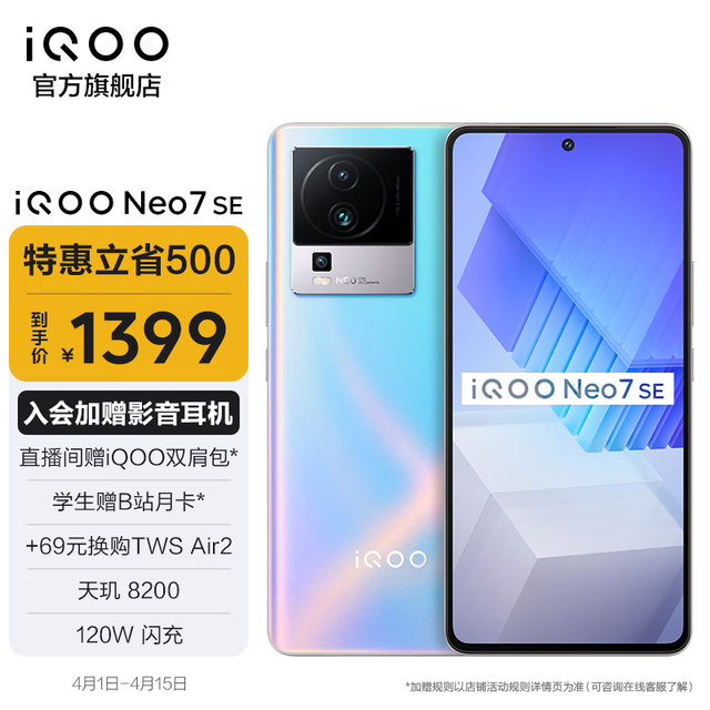 iQOO Neo7 SE12GB/256GB